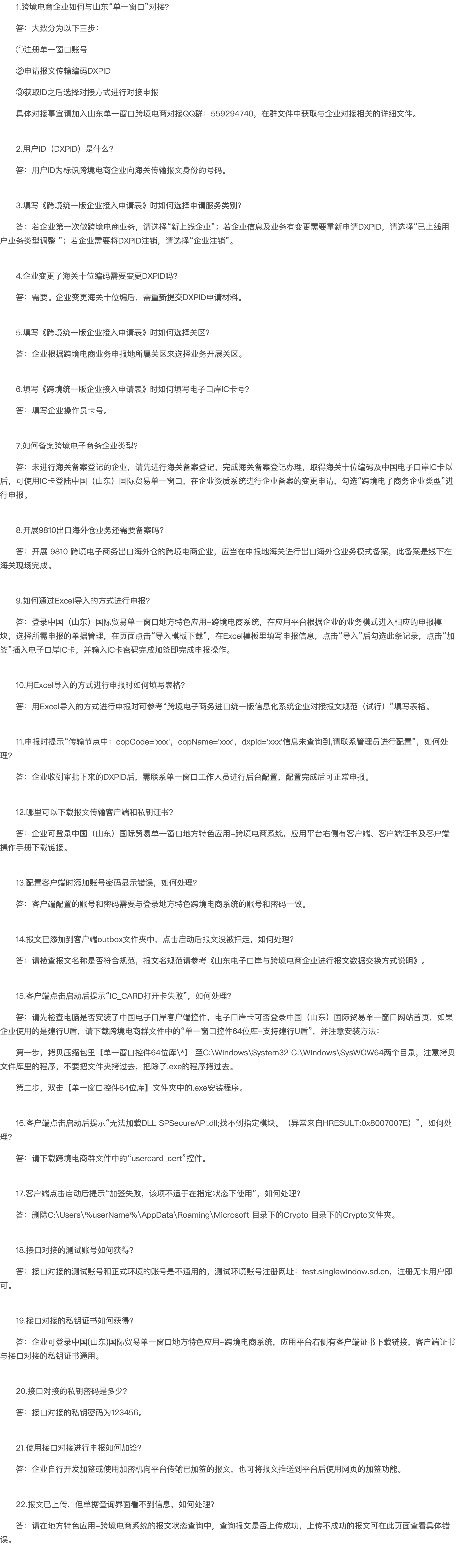 sd.singlewindow.cn_shouye_yonghuzhinan_yonghubangzhu_2017_0526_1921.html (1).png